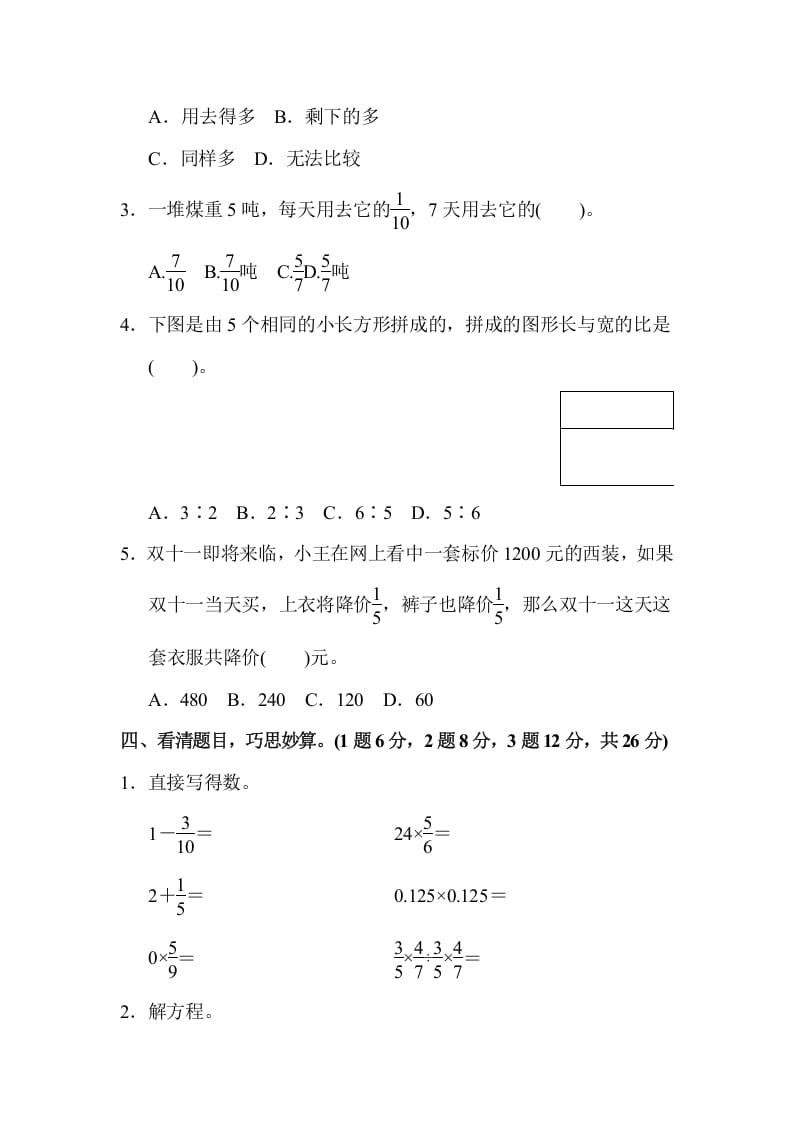 图片[3]-六年级数学上册期中检测卷（苏教版）-学霸吧