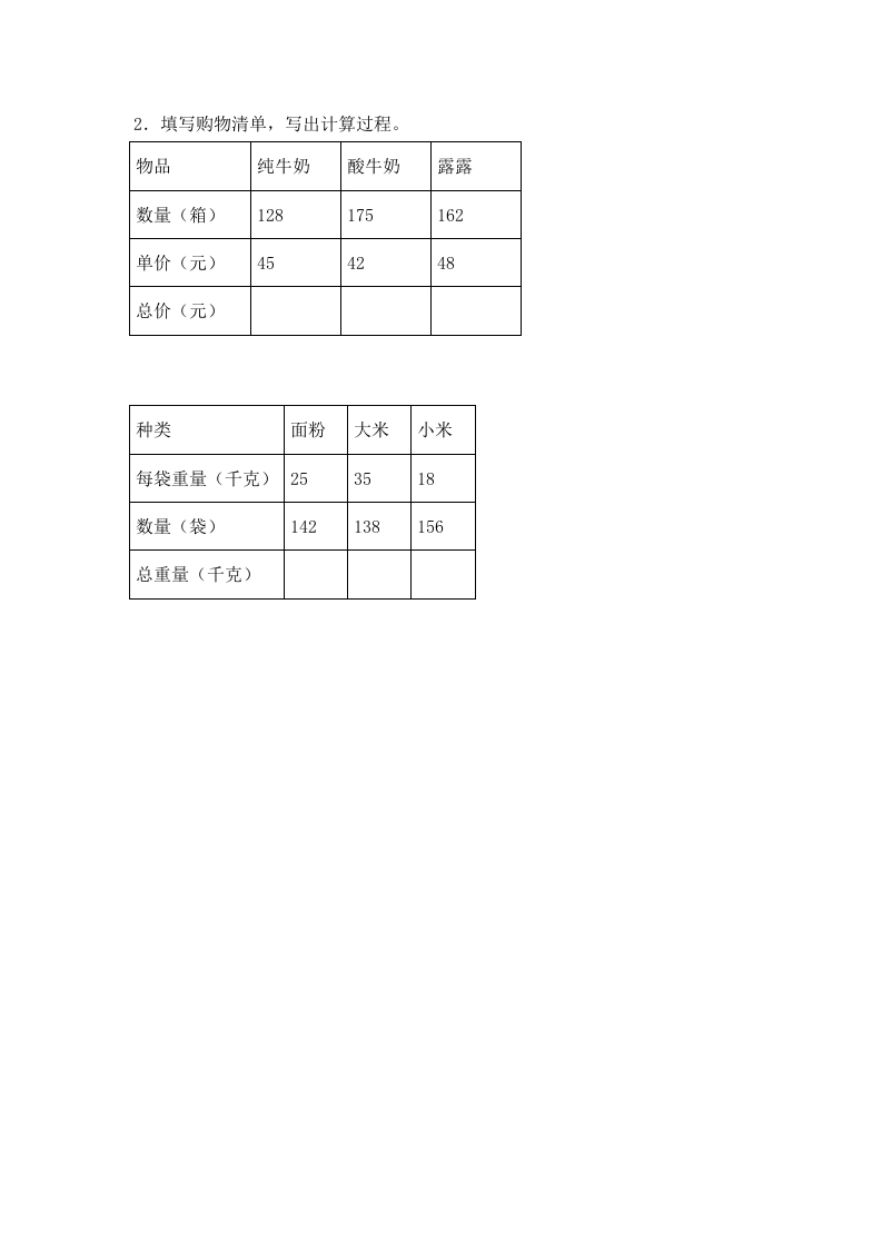 图片[2]-四年级数学上册2.两三位数除以两位数（4）-（苏教版）-学霸吧