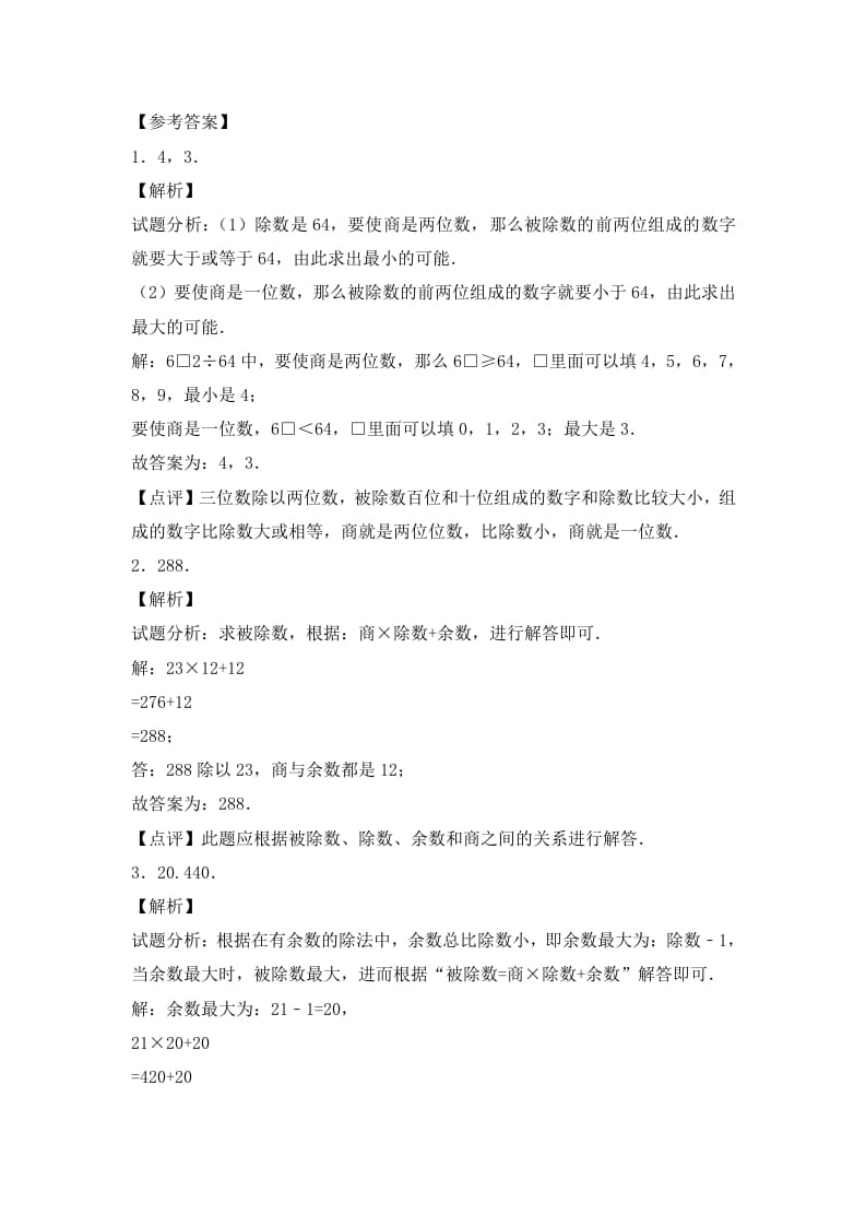 图片[3]-四年级数学上册2.两三位数除以两位数（4）-（苏教版）-学霸吧