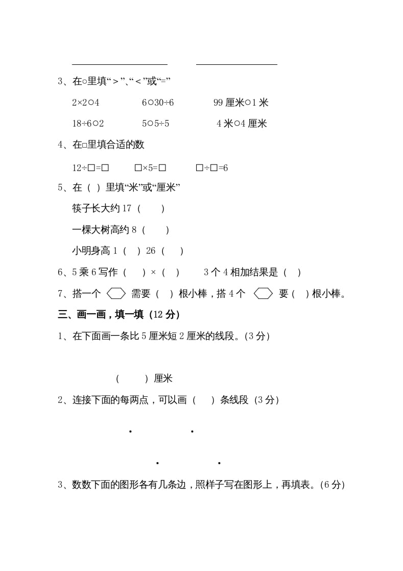 图片[2]-二年级数学上册新期中试卷2（苏教版）-学霸吧