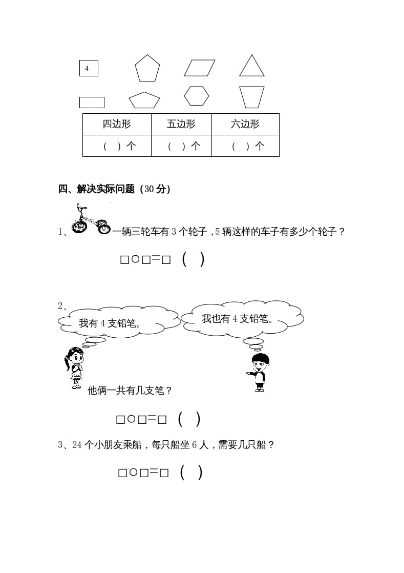 图片[3]-二年级数学上册新期中试卷2（苏教版）-学霸吧