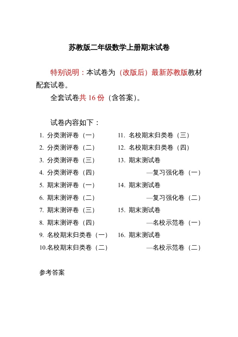 二年级数学上册最新分类测评期末试卷16份全套(附完整答案)（苏教版）-学霸吧