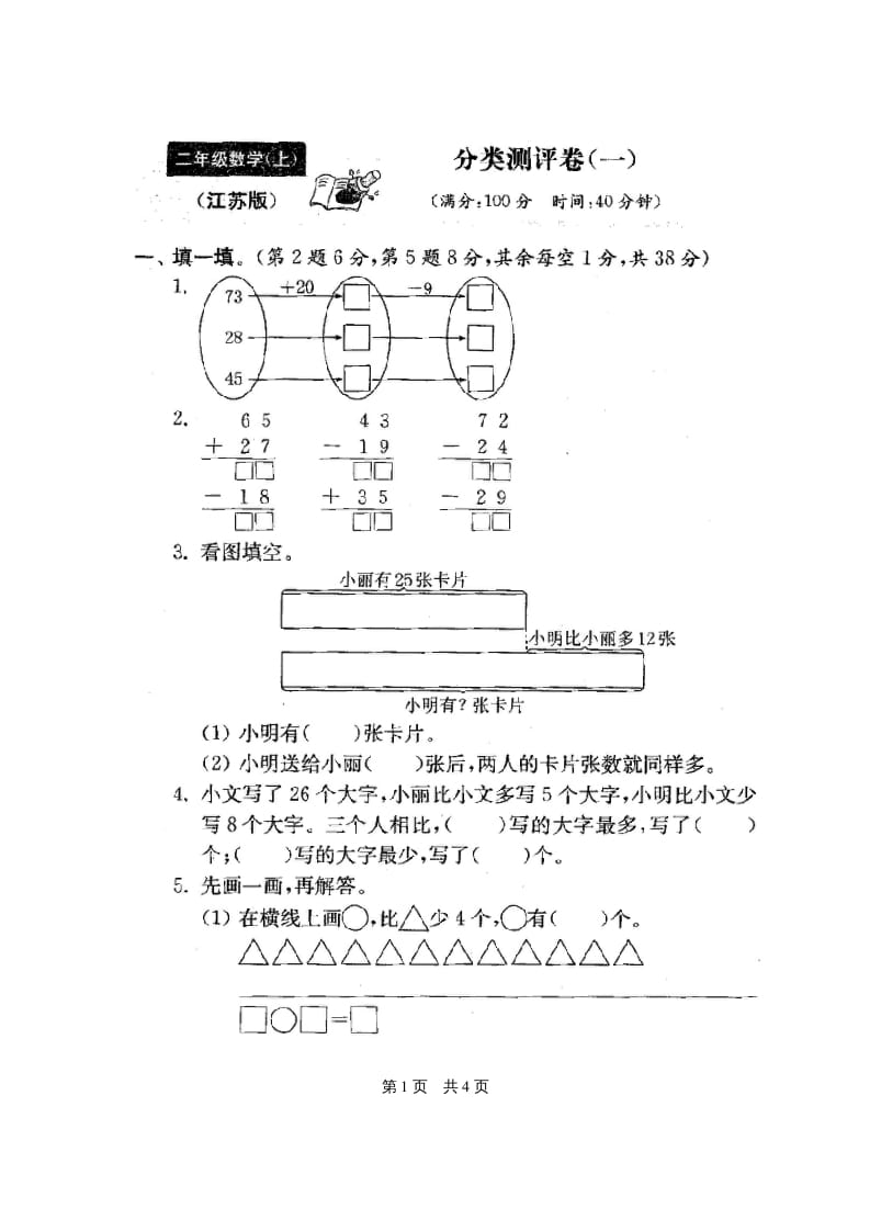 图片[2]-二年级数学上册最新分类测评期末试卷16份全套(附完整答案)（苏教版）-学霸吧