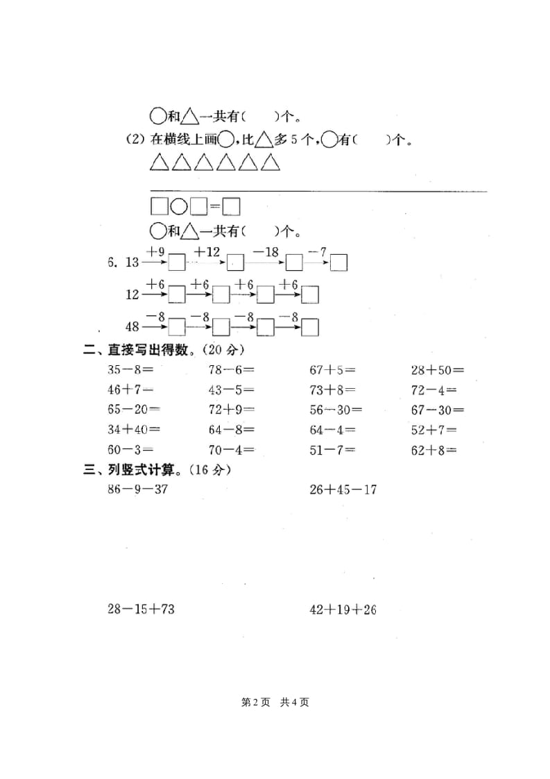 图片[3]-二年级数学上册最新分类测评期末试卷16份全套(附完整答案)（苏教版）-学霸吧