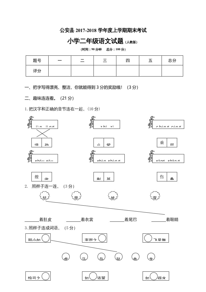 二年级语文上册湖北荆州（部编）-学霸吧