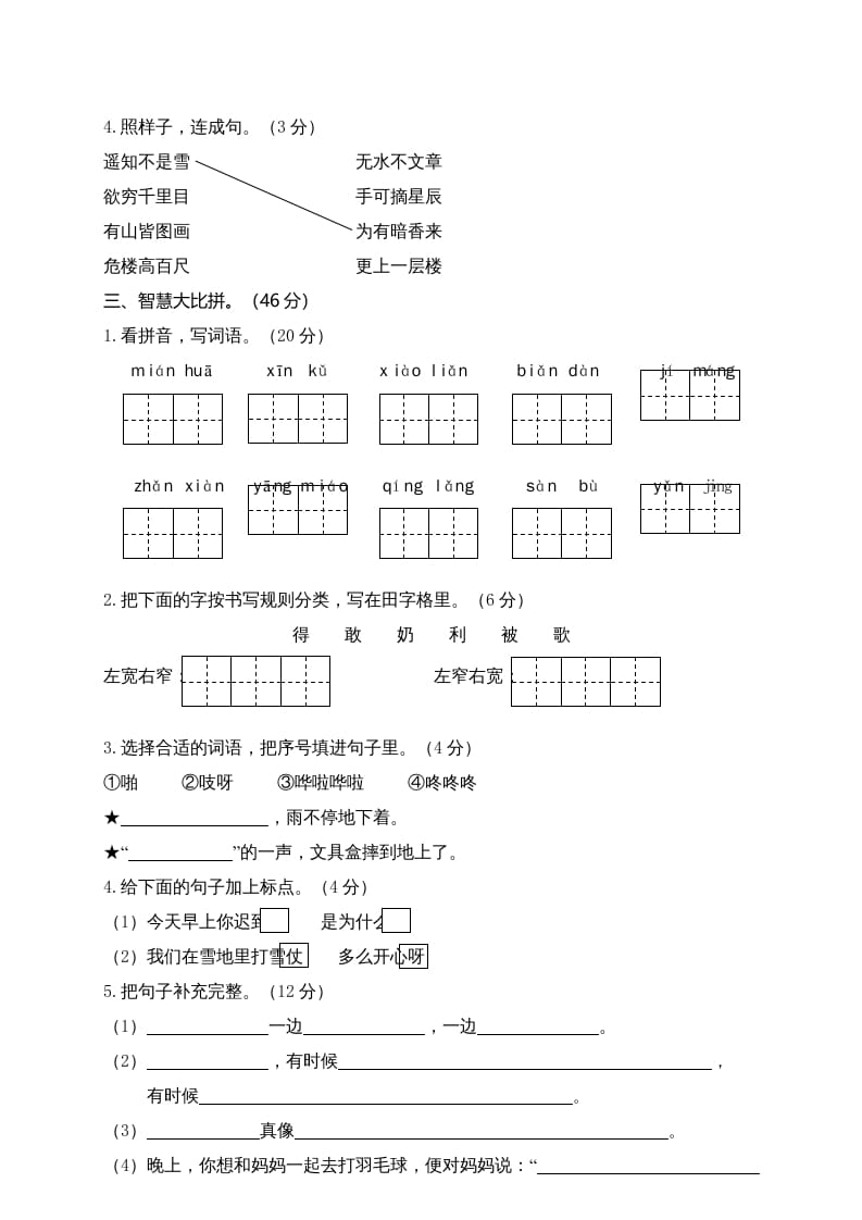 图片[2]-二年级语文上册湖北荆州（部编）-学霸吧