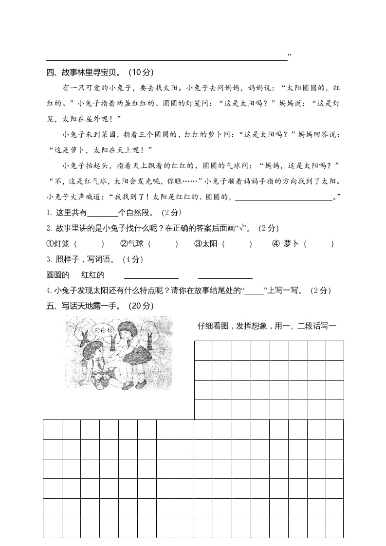 图片[3]-二年级语文上册湖北荆州（部编）-学霸吧