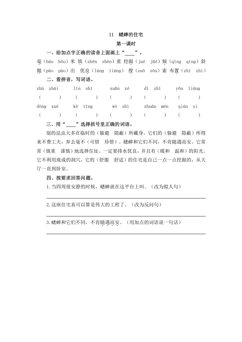 四年级语文上册11蟋蟀的住宅-学霸吧