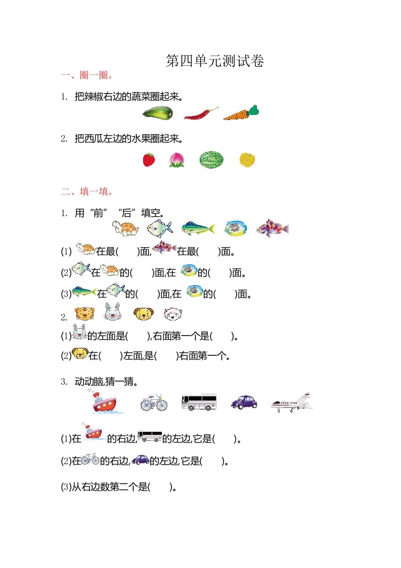 一年级数学上册第四单元测试卷（苏教版）-学霸吧