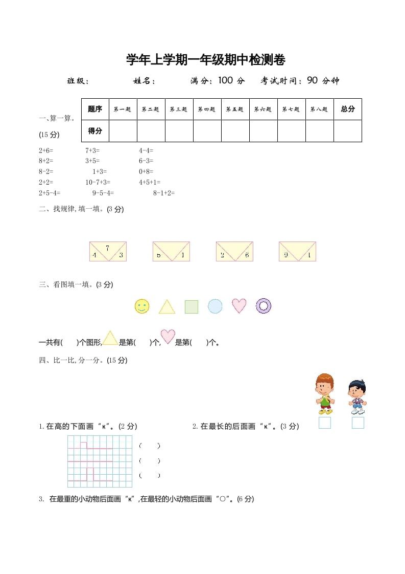 一年级数学上册期中试卷2(北师大版)-学霸吧
