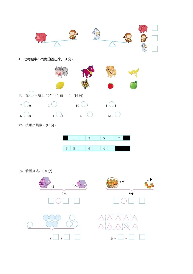图片[2]-一年级数学上册期中试卷2(北师大版)-学霸吧