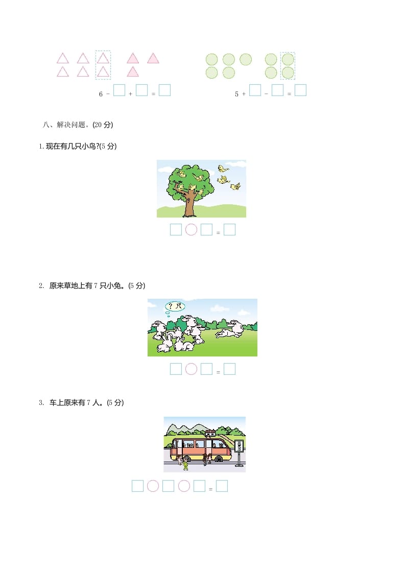 图片[3]-一年级数学上册期中试卷2(北师大版)-学霸吧