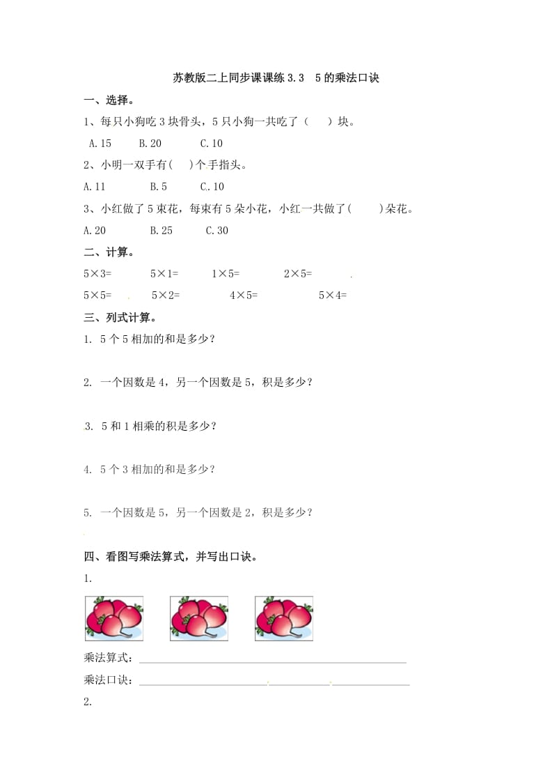 二年级数学上册3.35的乘法口诀-（苏教版）-学霸吧