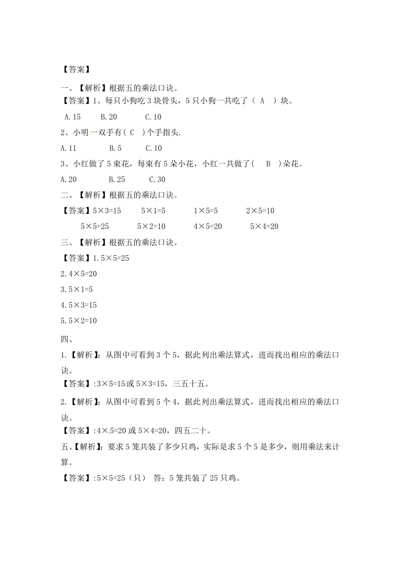 图片[3]-二年级数学上册3.35的乘法口诀-（苏教版）-学霸吧