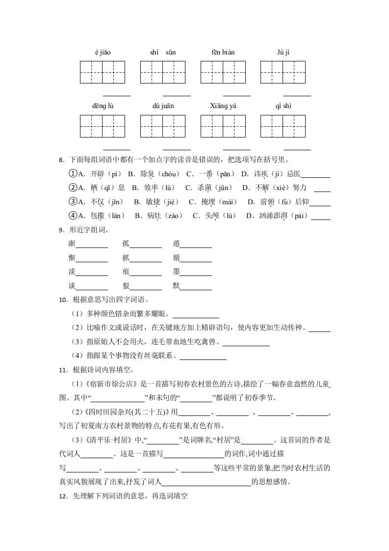 图片[2]-四年级语文下册期末检测(试题)部编版-学霸吧