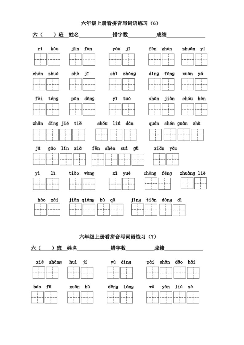 图片[2]-六年级语文上册看拼音写词语(1)（部编版）-学霸吧