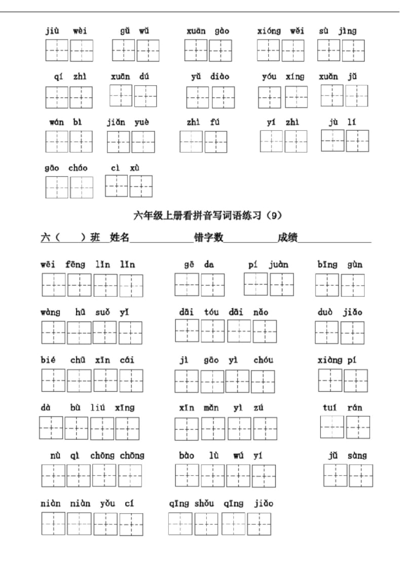 图片[3]-六年级语文上册看拼音写词语(1)（部编版）-学霸吧