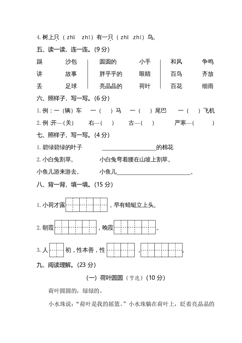 图片[2]-一年级语文下册期末试卷1-学霸吧