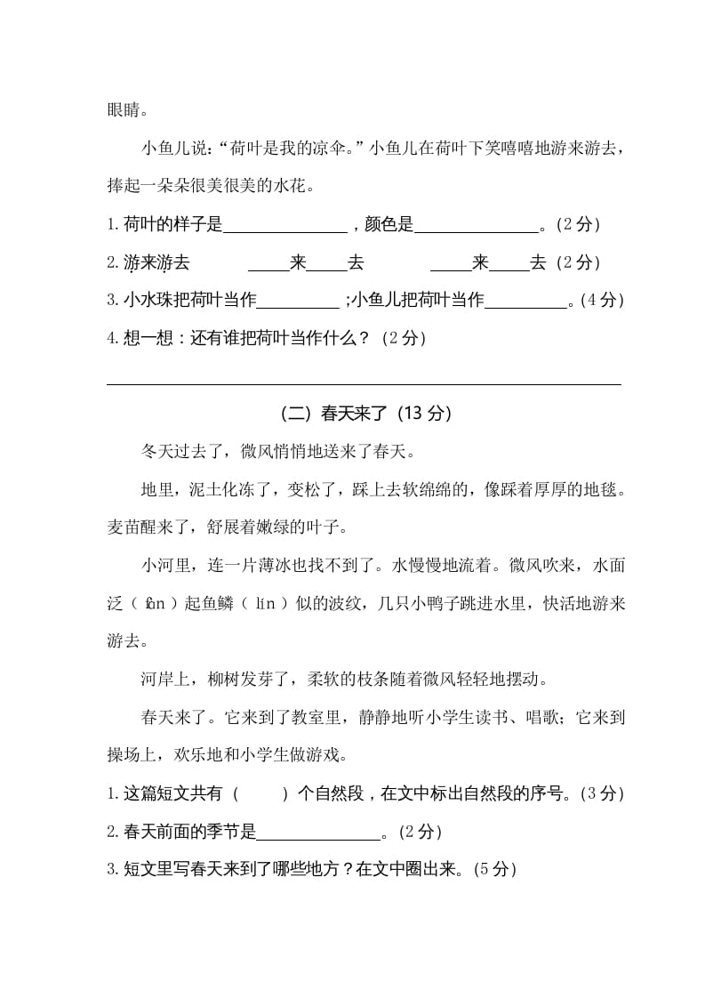 图片[3]-一年级语文下册期末试卷1-学霸吧