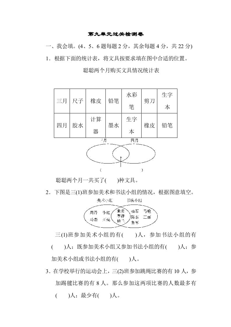 三年级数学上册第九单元过关检测（人教版）-学霸吧