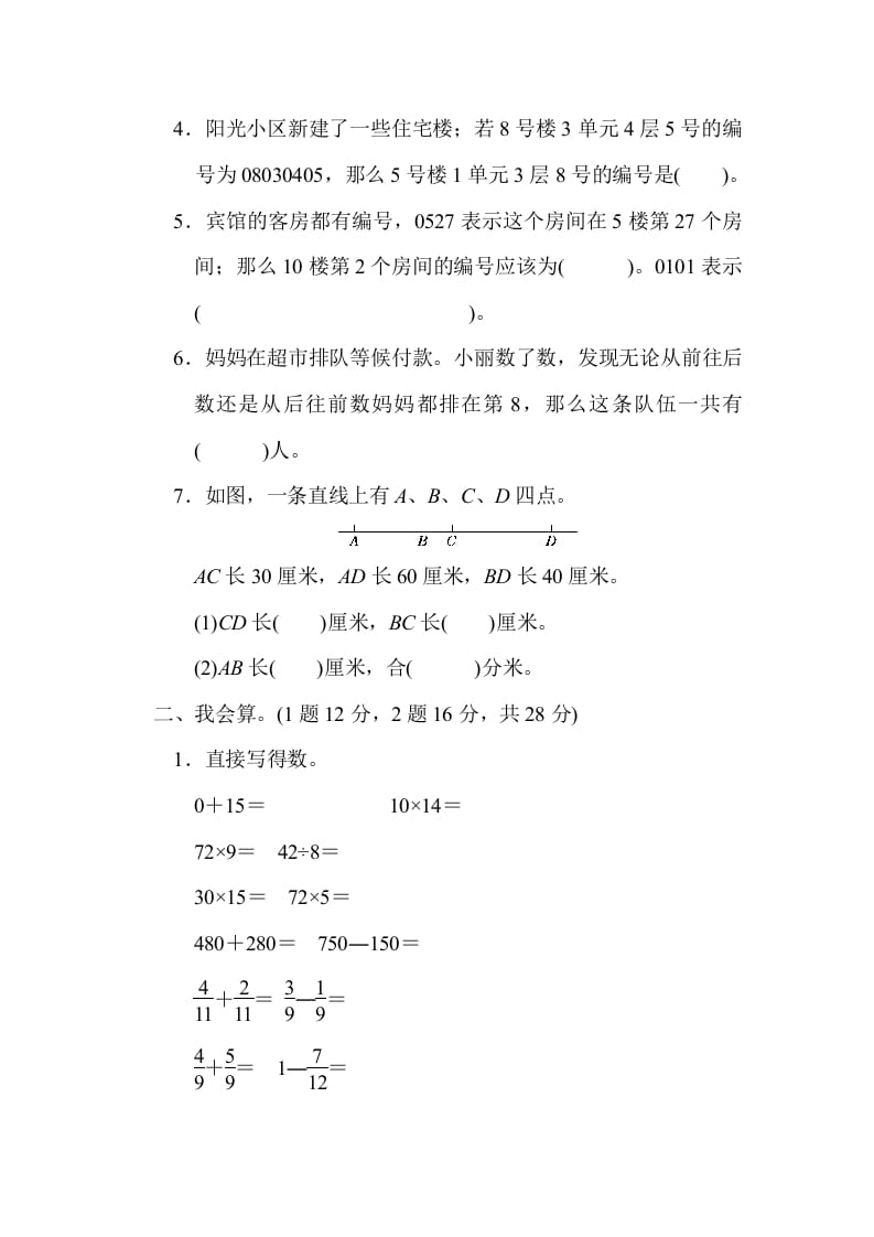 图片[2]-三年级数学上册第九单元过关检测（人教版）-学霸吧