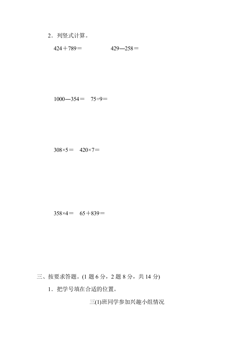 图片[3]-三年级数学上册第九单元过关检测（人教版）-学霸吧