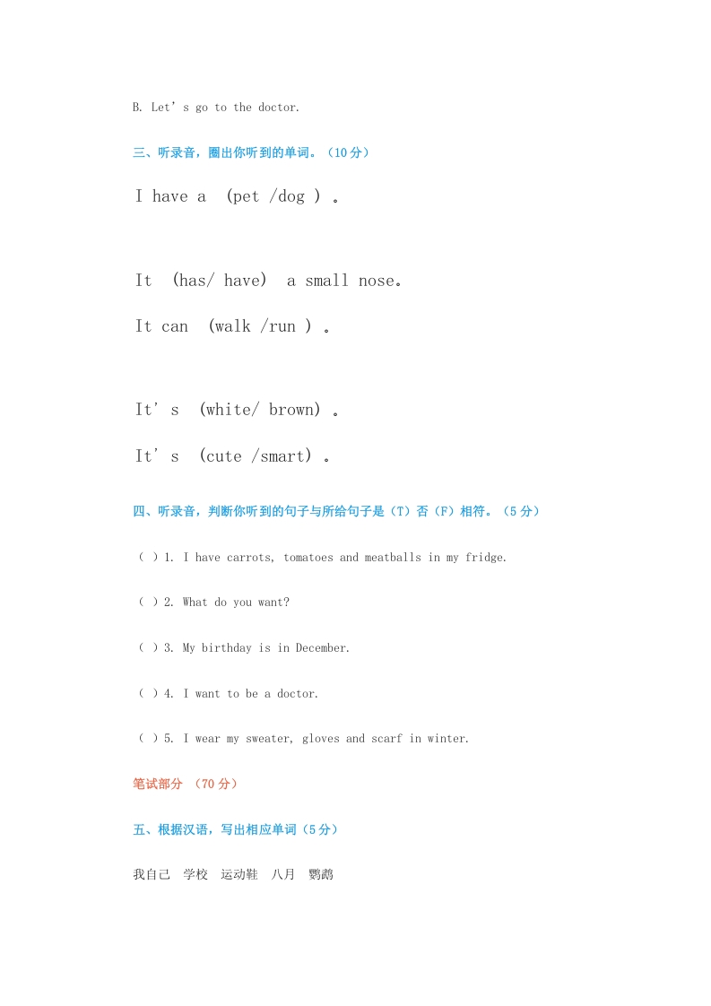 图片[3]-三年级英语上册期末复习题（人教版一起点）-学霸吧