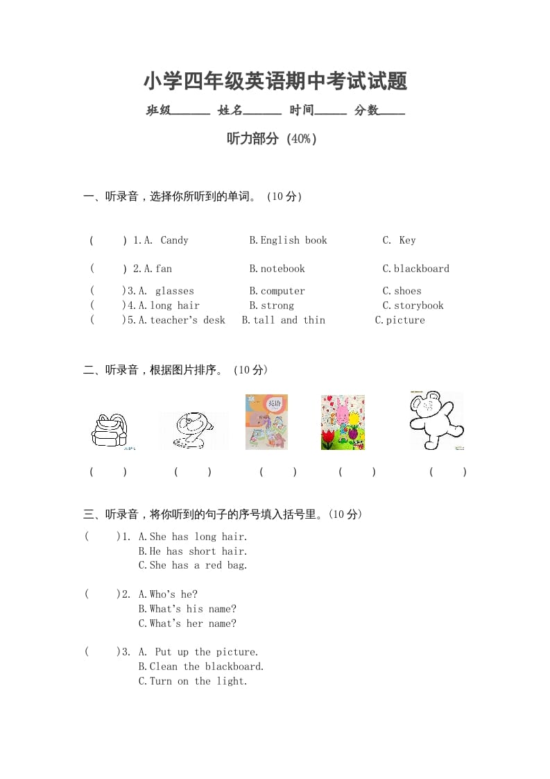 四年级英语上册小学期中考试试题（人教PEP）-学霸吧