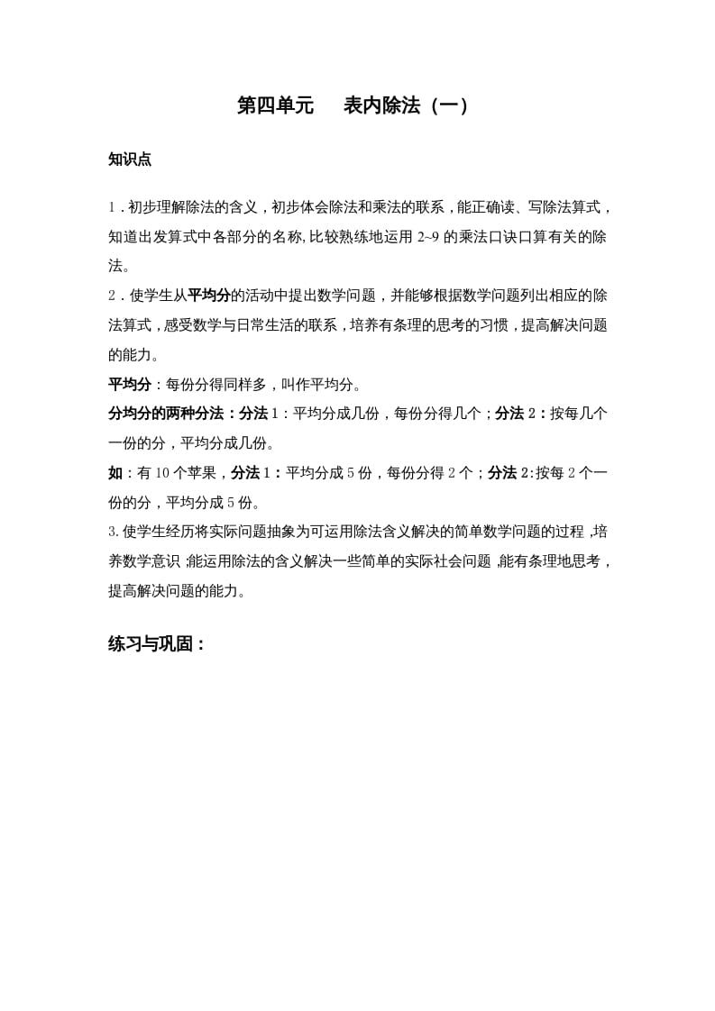 二年级数学上册第四单元表内除法（一）（苏教版）-学霸吧