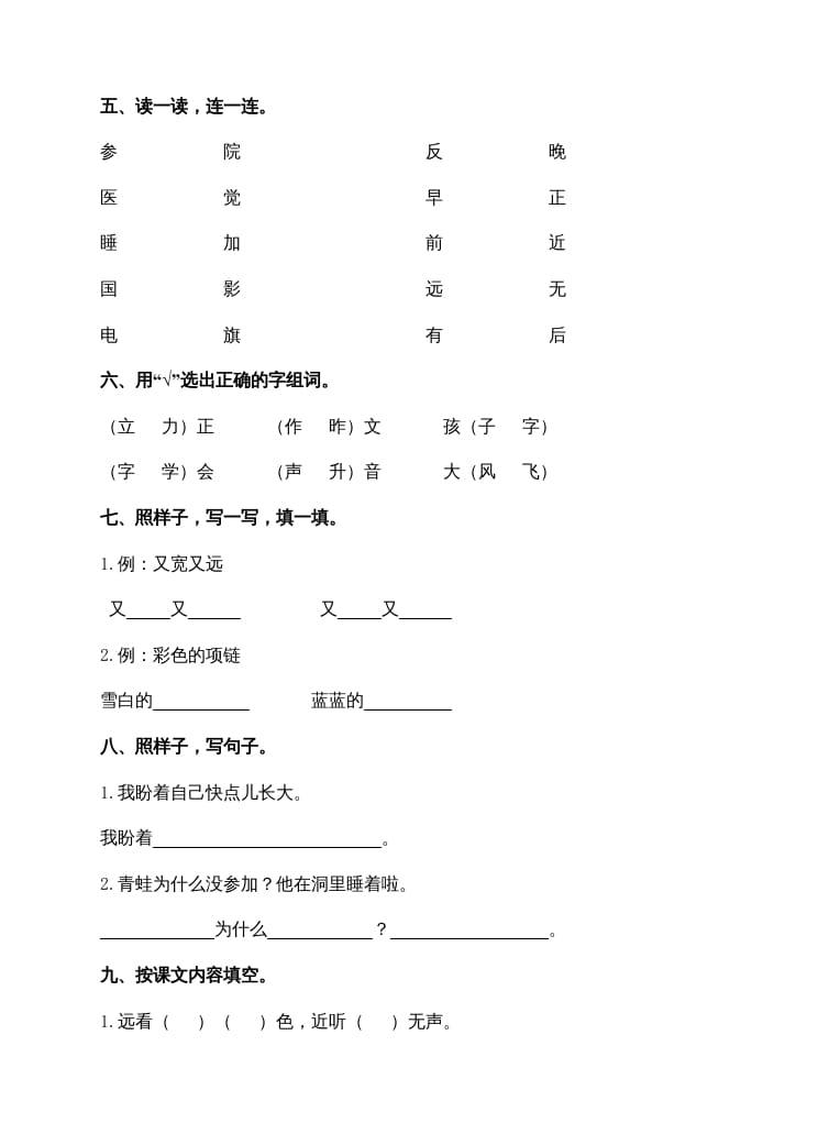 图片[2]-一年级语文上册期末试卷（14）（有答案）（部编版）-学霸吧