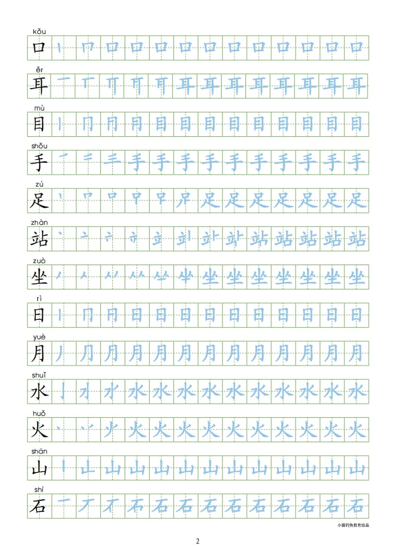 图片[2]-一年级语文上册上识字表300字同步字帖（部编版）-学霸吧