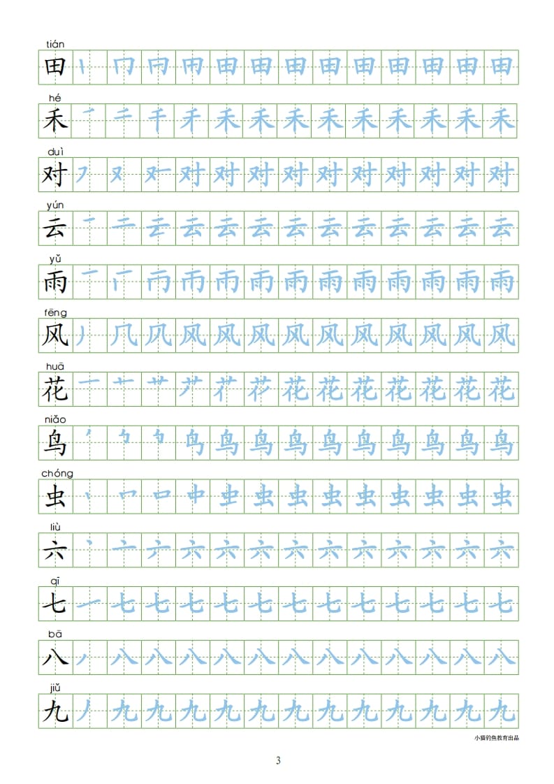 图片[3]-一年级语文上册上识字表300字同步字帖（部编版）-学霸吧