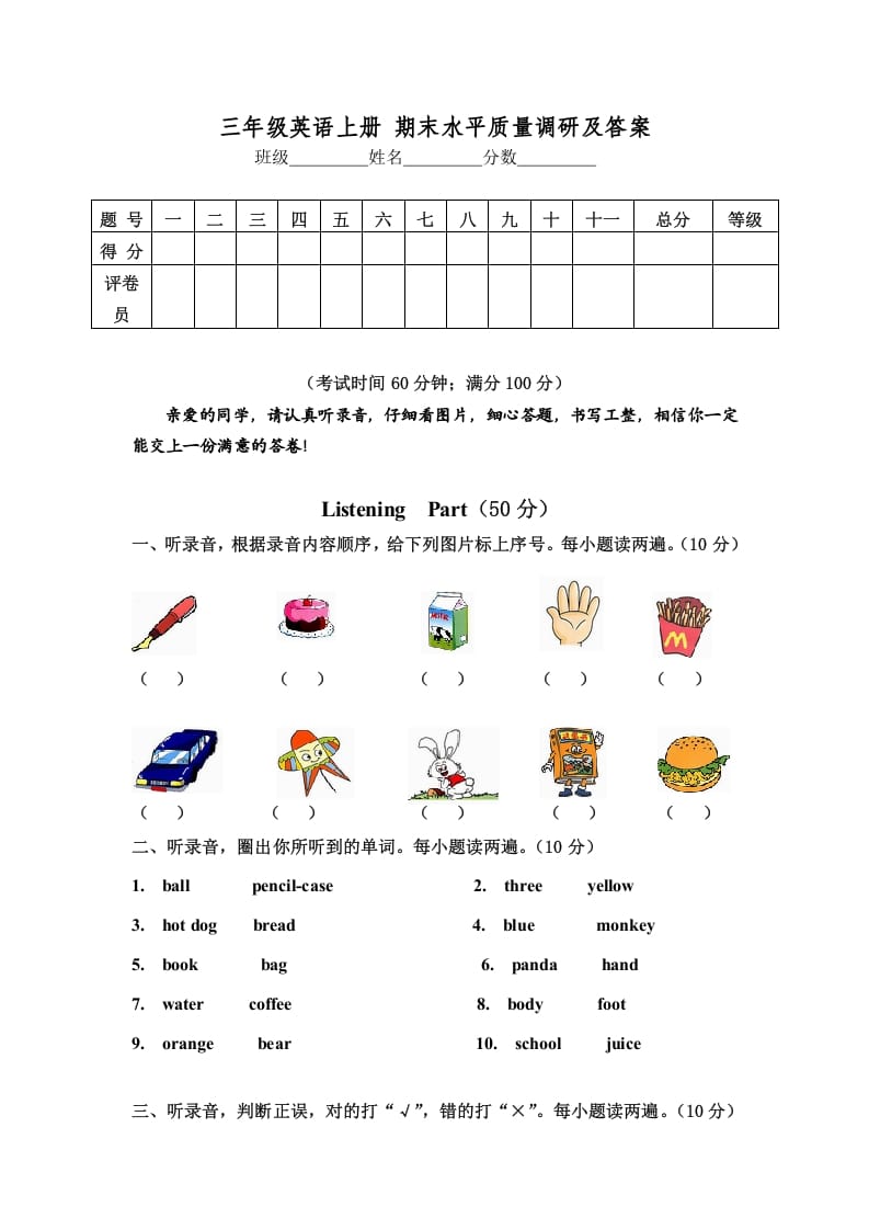 三年级英语上册英语上册期末水平质量调研及答案（人教PEP）-学霸吧