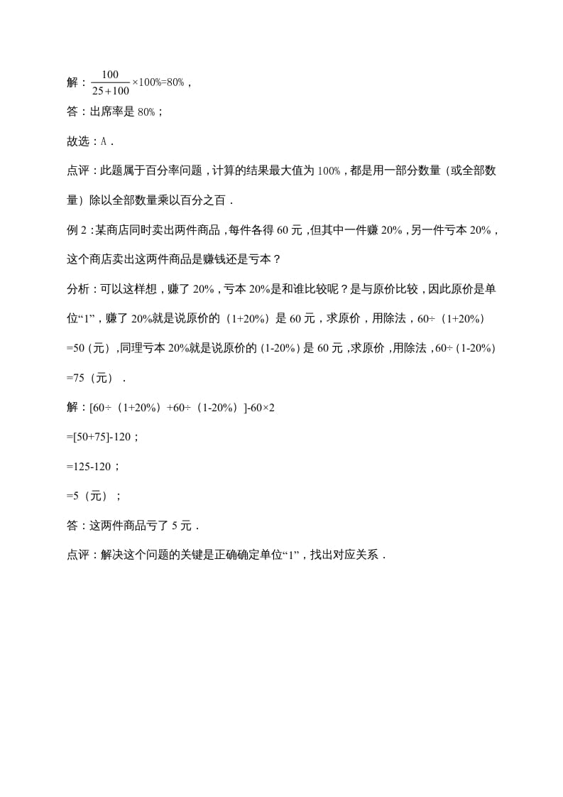 图片[2]-六年级数学上册7.百分数的应用（含详解）（北师大版）-学霸吧