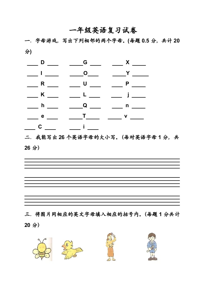 一年级英语上册期末测试卷(11)（人教一起点）-学霸吧