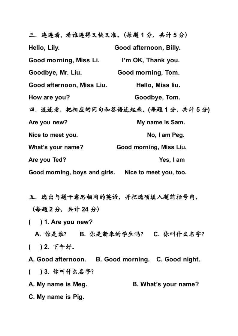 图片[3]-一年级英语上册期末测试卷(11)（人教一起点）-学霸吧