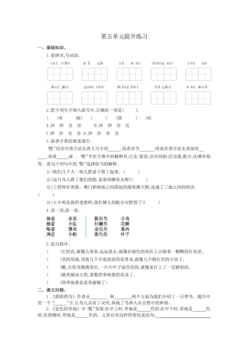 三年级语文上册第五单元提升练习（部编版）-学霸吧