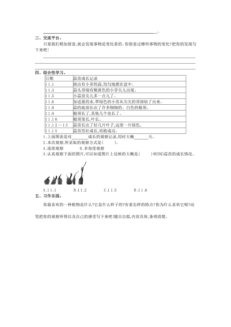 图片[2]-三年级语文上册第五单元提升练习（部编版）-学霸吧