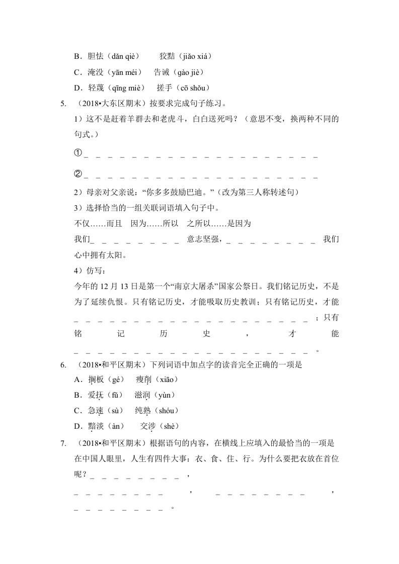 图片[2]-六年级语文上册（期末测试）(4)（部编版）-学霸吧