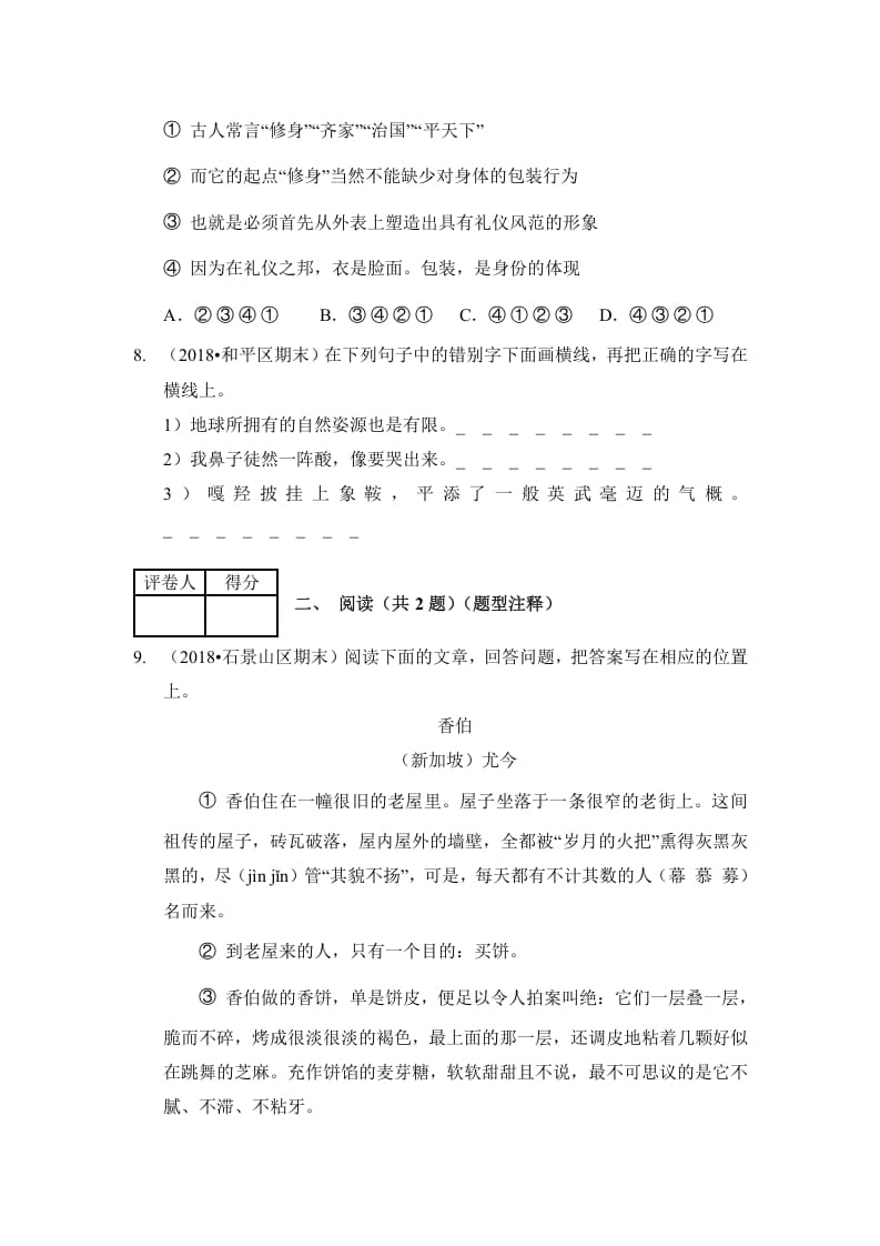 图片[3]-六年级语文上册（期末测试）(4)（部编版）-学霸吧