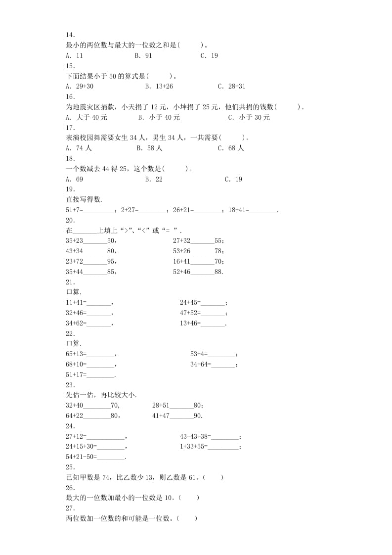 图片[2]-二年级数学上册同步练习-不进位加-秋（人教版）-学霸吧
