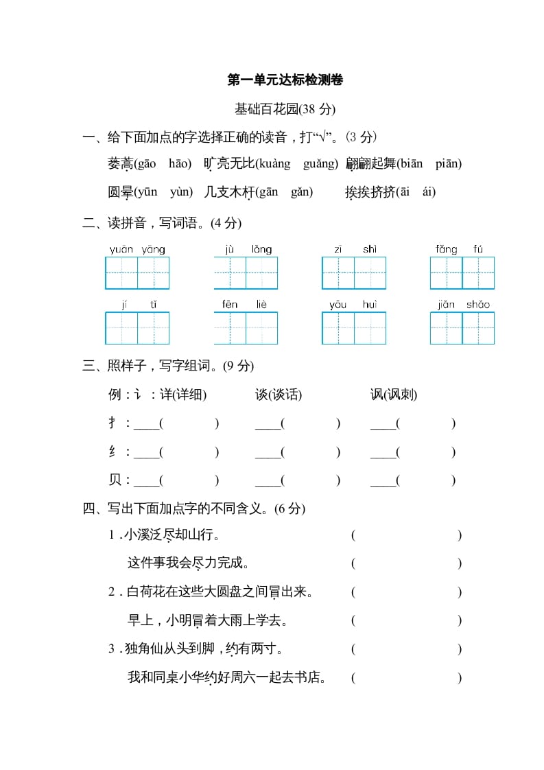 三年级语文下册第一单元达标检测卷-学霸吧