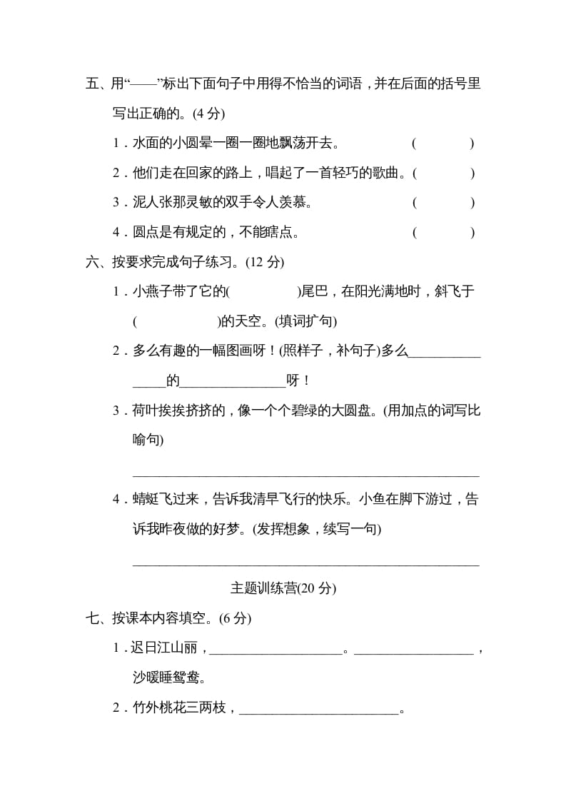 图片[2]-三年级语文下册第一单元达标检测卷-学霸吧