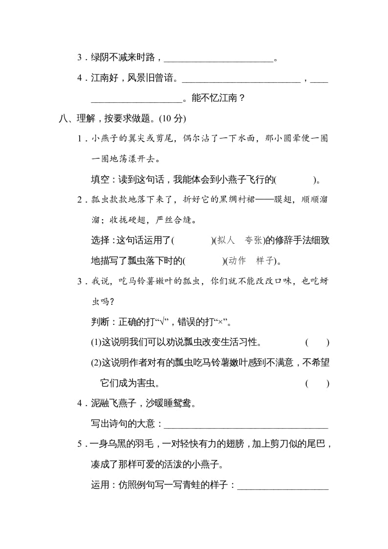 图片[3]-三年级语文下册第一单元达标检测卷-学霸吧