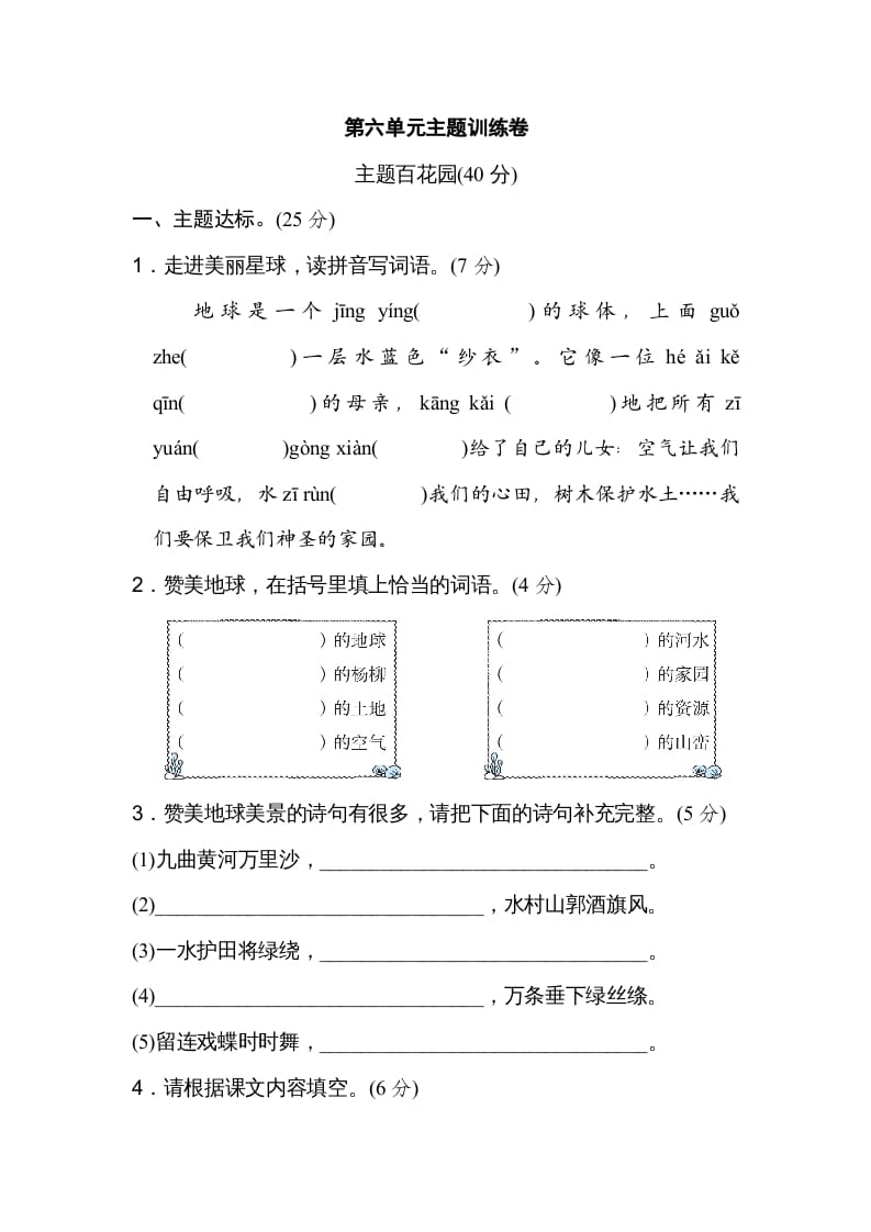 六年级语文上册第六单元主题训练卷（部编版）-学霸吧
