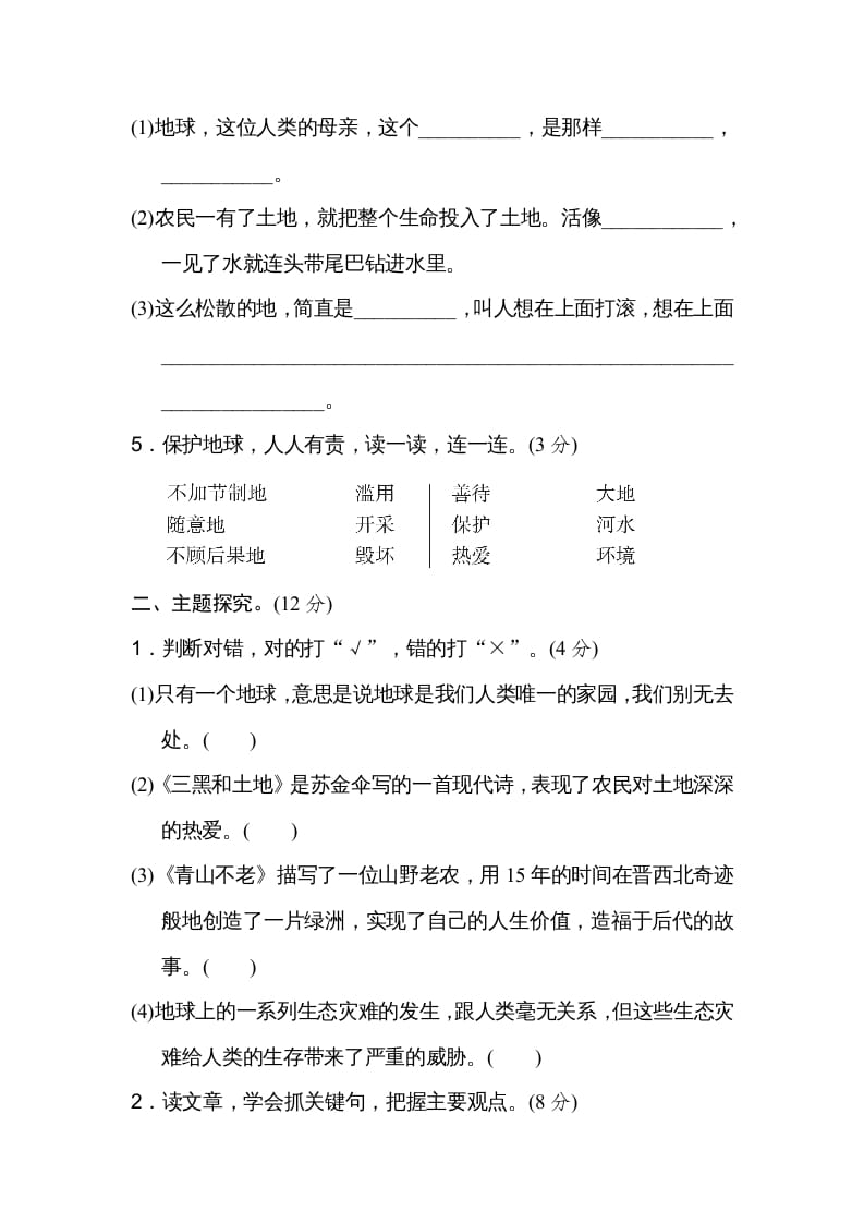 图片[2]-六年级语文上册第六单元主题训练卷（部编版）-学霸吧