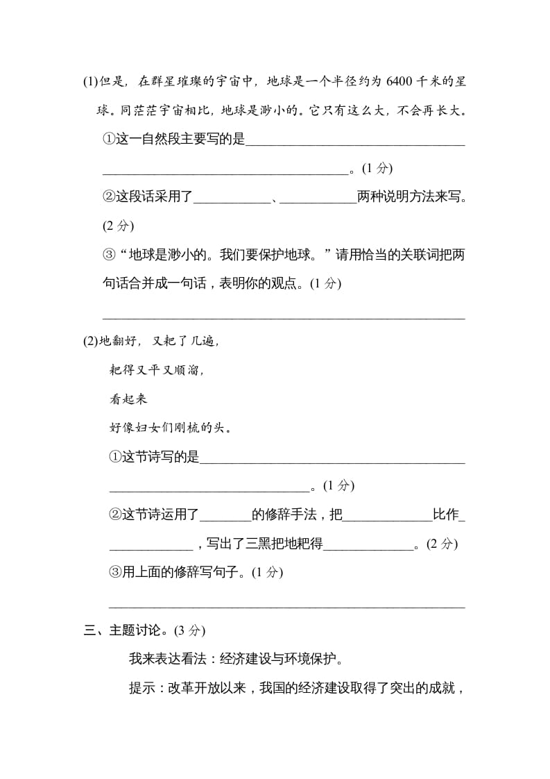 图片[3]-六年级语文上册第六单元主题训练卷（部编版）-学霸吧