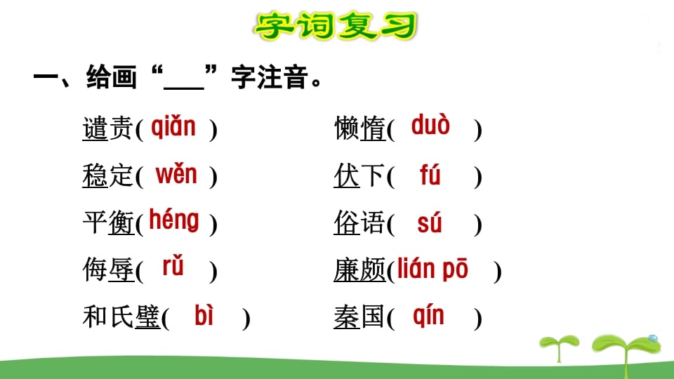图片[2]-五年级语文上册第2单元（部编版）-学霸吧
