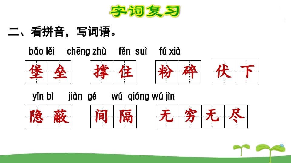 图片[3]-五年级语文上册第2单元（部编版）-学霸吧