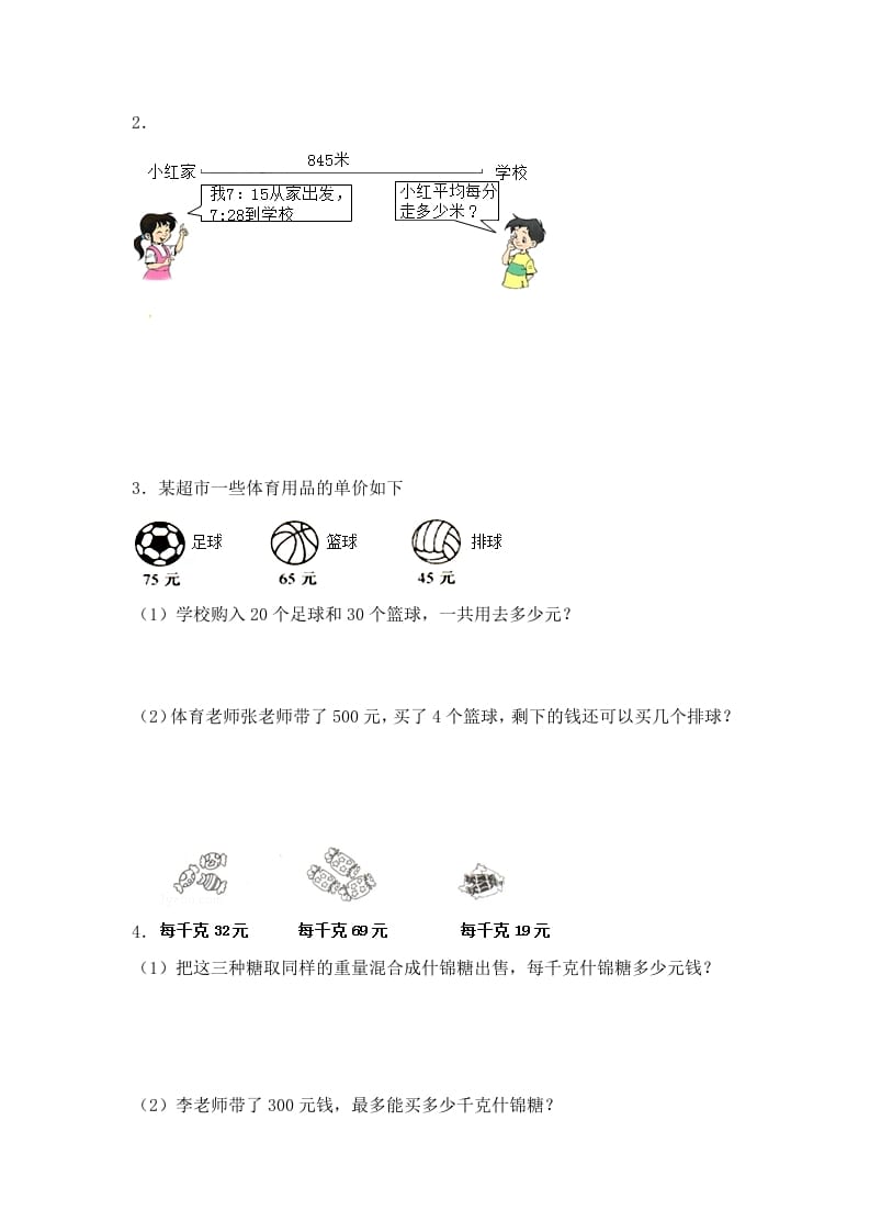图片[2]-四年级数学上册2.两三位数除以两位数（5）-（苏教版）-学霸吧